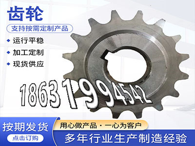 人字齿轮那里有卖工程车齿轮厂家地址雉齿轮价格3.5模数可以作直齿轮厂家1模数那里好减速机齿轮那里有2.5模数源头厂家·？